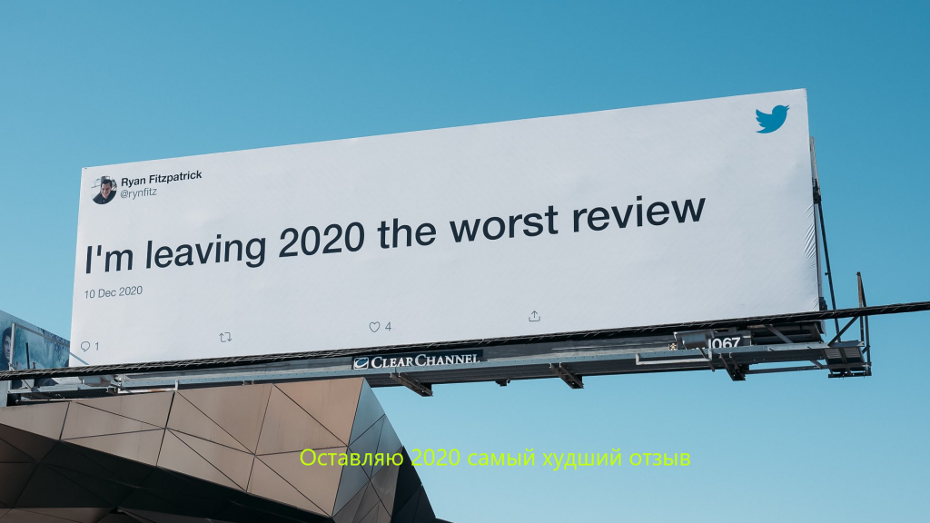 ostavlyayu-2020-samyy-khudshiy-otzyv.png